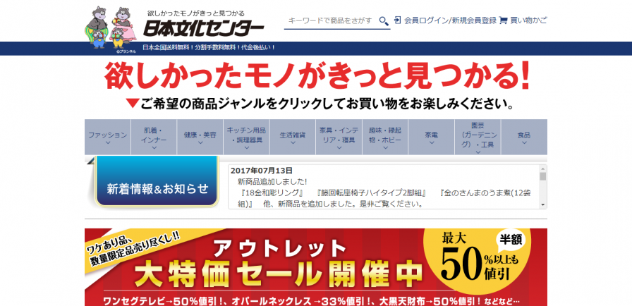 日本文化センター 通販サイトに不正アクセス クレカ情報など情報漏洩 ウィルス マルウェア対策 情報漏洩対策のサイバーセキュリティソリューションズ株式 会社